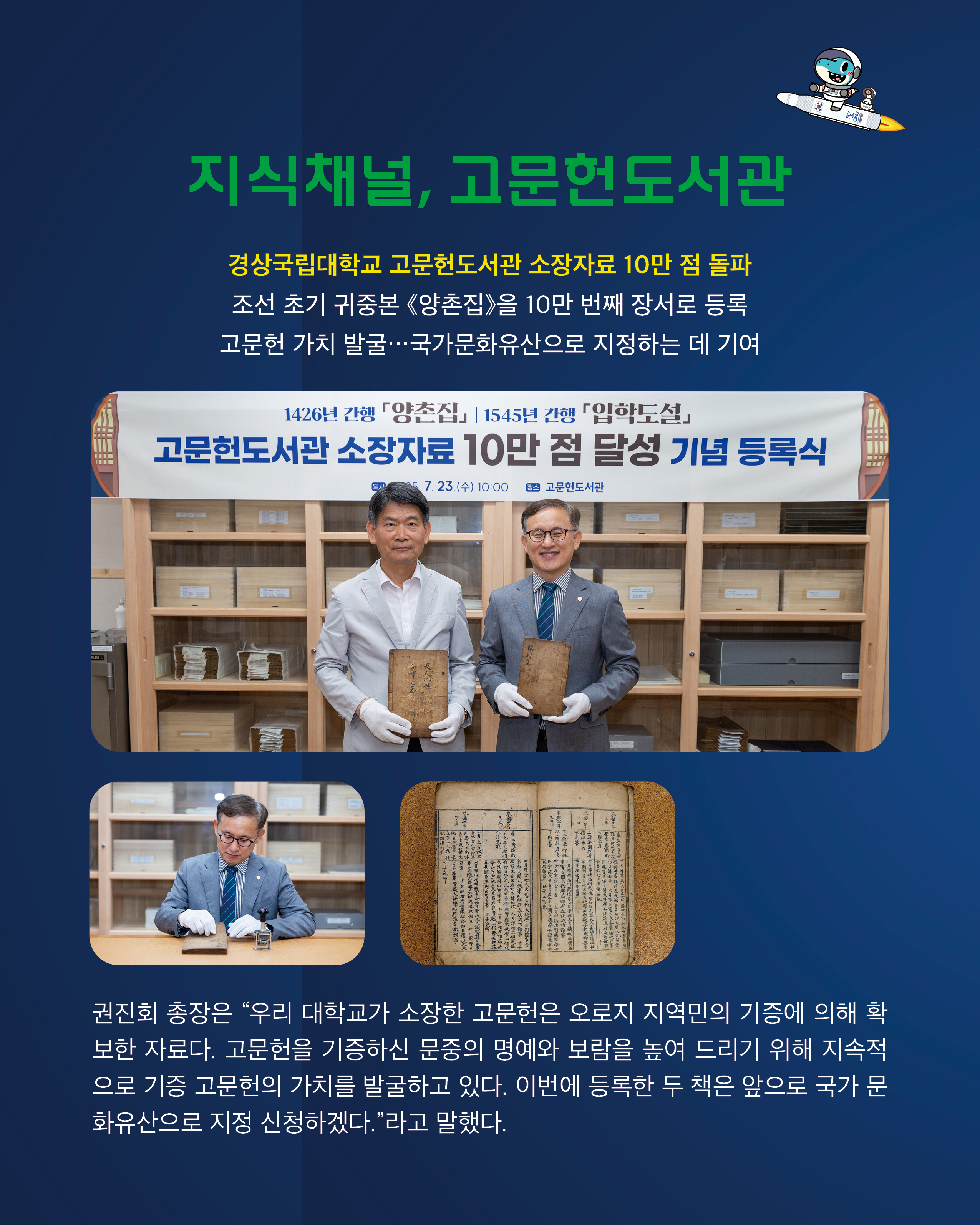 소장자료 10만점 달성.jpg